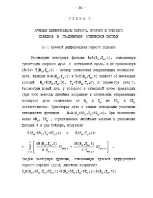 Ильинский Р.Е. Синтез и анализ оптических систем с асферическими поверхностями и градиентными средами