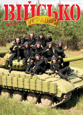 Військо України 2012 №09 (145)