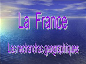 La France. Les recherches géographiques