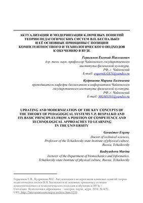 Universum: психология и образование 2014 №04 (5)