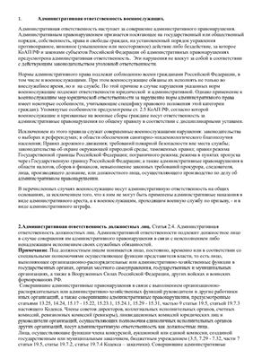 Реферат: Шпоры по административному праву Украины