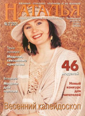 Наталья 2001 №02