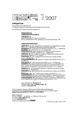 Проблемы права 2007 №01