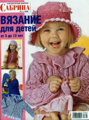 Сабрина 2006 №01 (Детям от 3 до 12 лет)