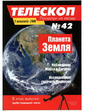 Телескоп. Посмотри на звезды 2015 №42