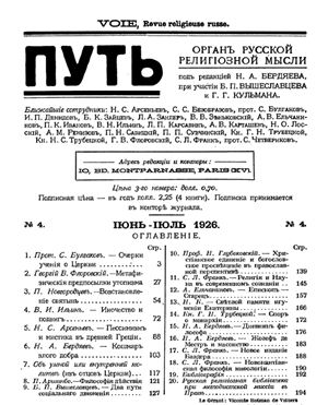 Путь: Орган русской религиозной мысли 1926 №04