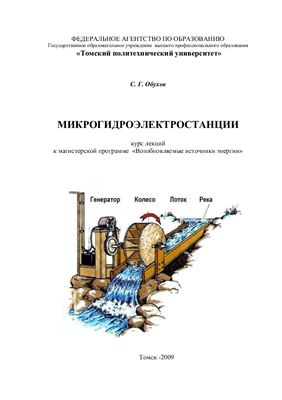 Энергоэффективная мини-гидроэлектростанция - hb-crm.ru