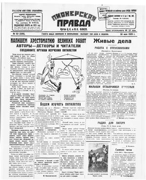 Пионерская правда 1929 №062