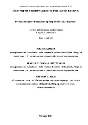Научно-техническая информация в лесном хозяйстве 2007 №10