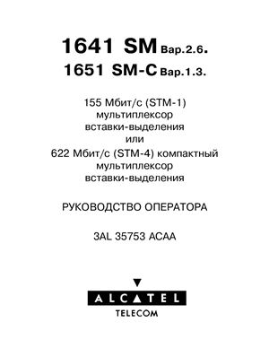 Alcatel 1641 SM, 1651 SM-C Руководство оператора