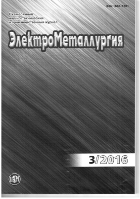 ЭлектроМеталлургия 2016 №03