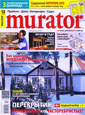 Murator 2012 №12 (52) декабрь