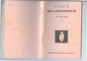 Суворин А.С. Атлас линий на ладонной поверхности руки