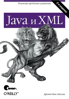Мак-Лахлин Б. Java и XML