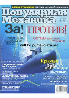 Популярная механика 2009 №07 (81) июль