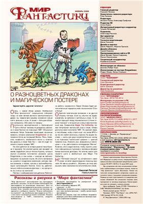 Мир фантастики 2004 №11 (15) ноябрь