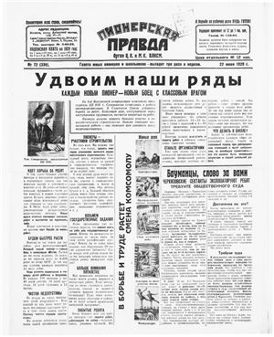 Пионерская правда 1929 №072