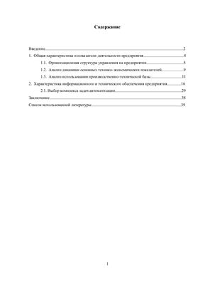 Отчёт по преддипломной практике по специальности Прикладная информатика в экономике
