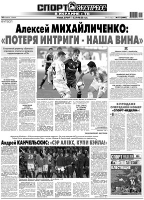 Спорт-Экспресс в Украине 2013 №073 (2442) 24 апреля