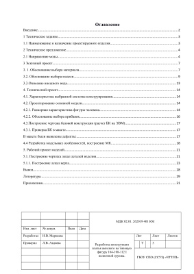 Проектирование платья женского из льняной ткани на типовую фигуру 164-108-112