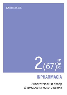 INPHARMACIA. Аналитический обзор фармацевтического рынка 2009 №02 (67)