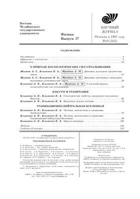 Вестник Челябинского государственного университета 2013 №19 (310). Физика. Выпуск 17