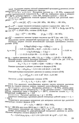 Михалёв М.Ф. Расчет и конструирование машин и аппаратов химических производств. Часть 2
