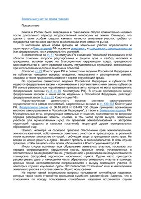 Ялбулганов А.А.(ред.) Земельные участки: права граждан