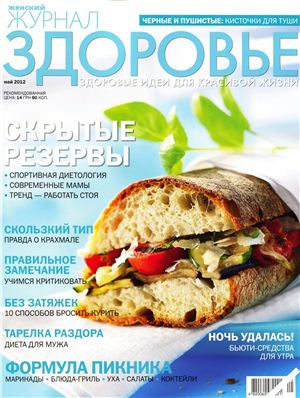 Здоровье 2012 №05 май (Украина)