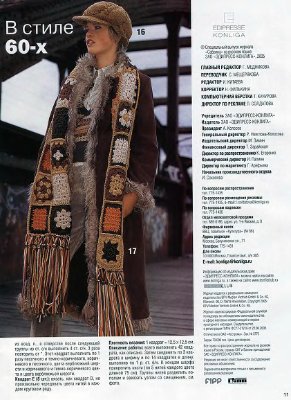 Сабрина 2005 №01 Спецвыпуск (Шапки, шарфы, носки)