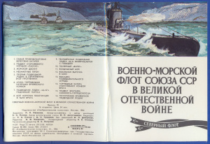Северный Флот в Великой Отечественной Войне. Выпуск 10