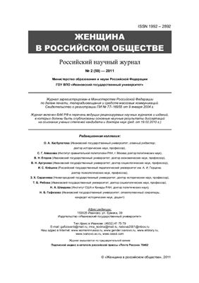 Женщина в российском обществе 2011 №02(59)