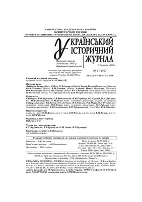 Український історичний журнал 2009 №04