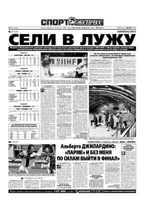 Спорт-Экспресс 2005 №098