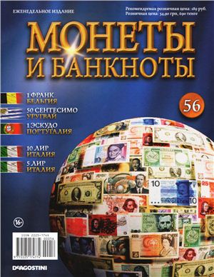 Монеты и банкноты 2013 №56