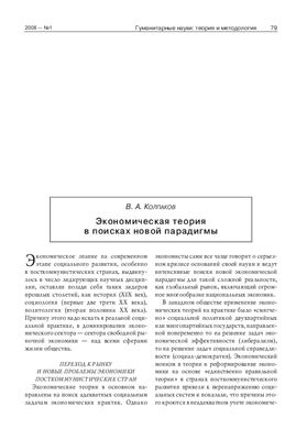 Колпаков А.В. Экономическая теория в поисках новой парадигмы