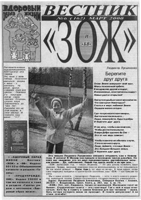 Вестник ЗОЖ 2000 №06
