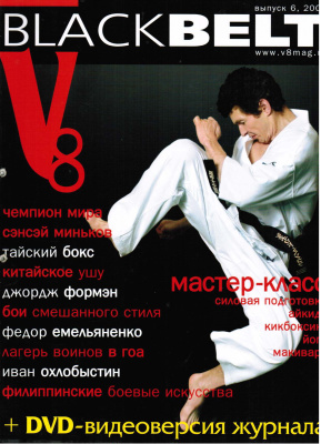 Black Belt (Россия) 2007 №06