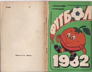 Юрескул В. (сост.) Футбол-82: Календарь-справочник