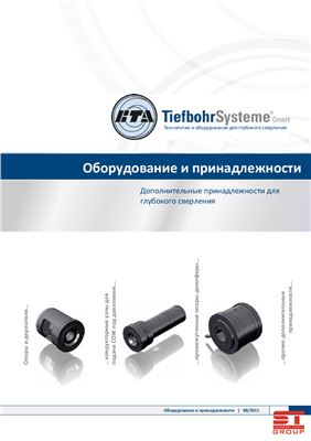 BTA - TiefbohrSysteme - Технологии и оборудование для глубокого сверления - Оборудование и принадлежности - Дополнительные принадлежности для глубокого сверления