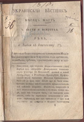 Украинский вестник 1816. Книга 2