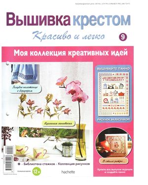 Вышивка крестом. Красиво и легко 2013 №09