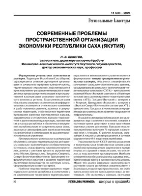 Современные проблемы пространственной организации экономики республики Саха (Якутия)