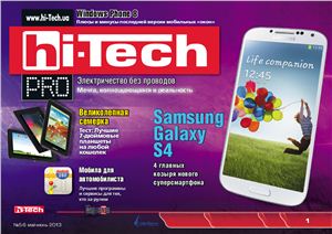 Hi-Tech Pro 2013 №05-06 май-июнь