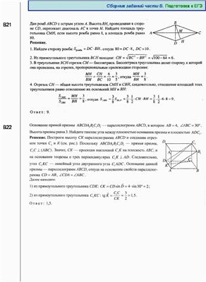 Жданов М. Сборник заданий части B. Подготовка к ЕГЭ по математике. Решения задач