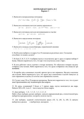 Решение задач по математическому анализу, элементам комбинаторики и теории вероятностей, математической статистике (часть 1)