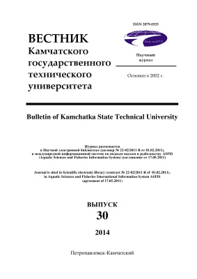 Вестник Камчатского государственного технического университета 2014 №30