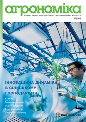Агрономіка 2009 №01