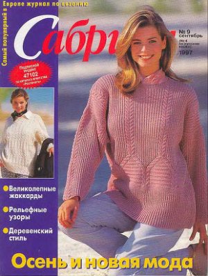 Сабрина 1997 №09