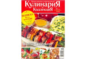 Кулинария. Коллекция 2013 №05 (108)